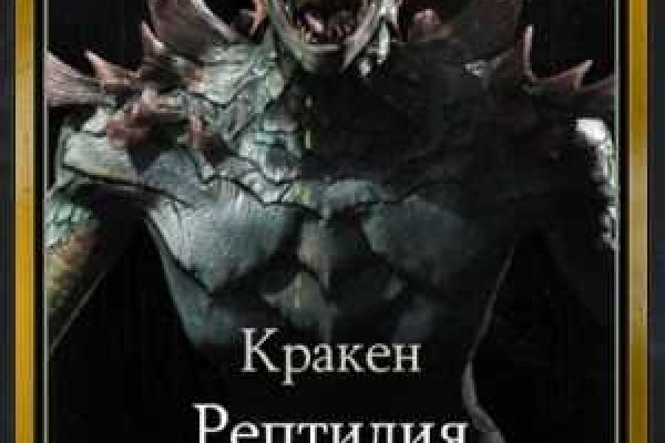 Кракен оф